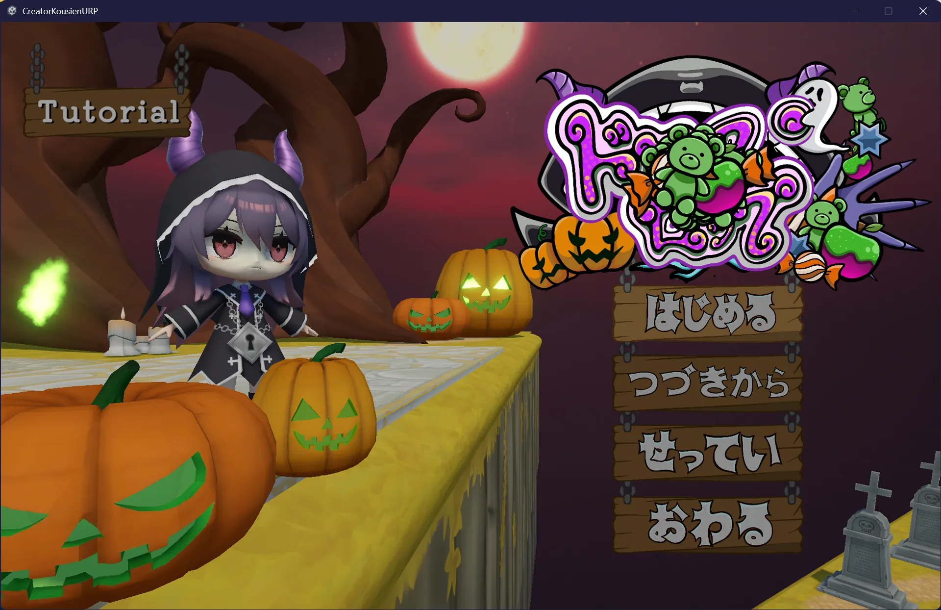 ドロップロップ タイトル画面