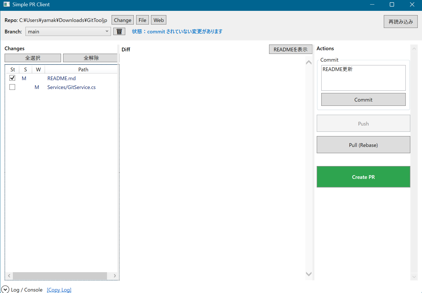 GitPR Fluent 通常画面
