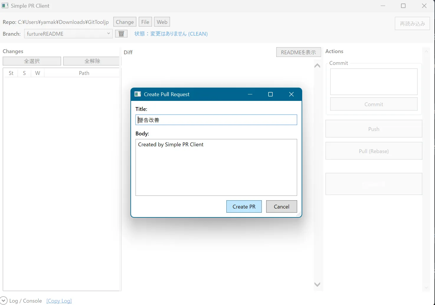Create Pull Requestの画面。タイトルと本文を入力する