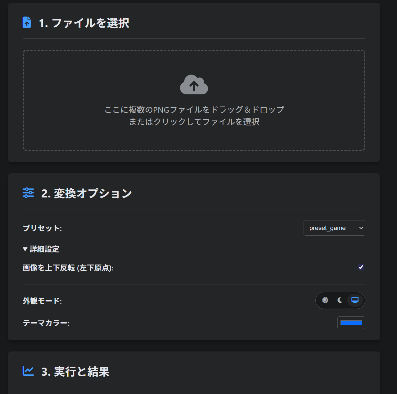 PNGtoTGA — 変換ツール UI