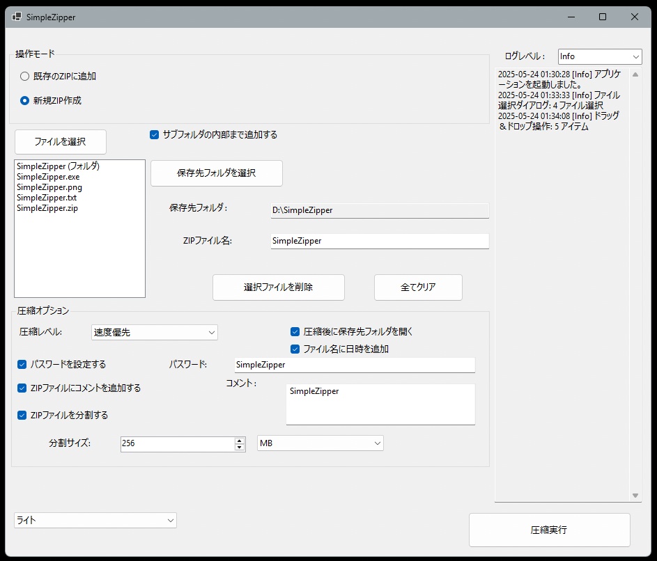 SolidZipper UI画面