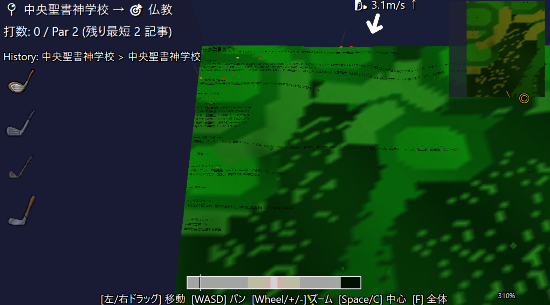 WikiGOLF マップ俯瞰