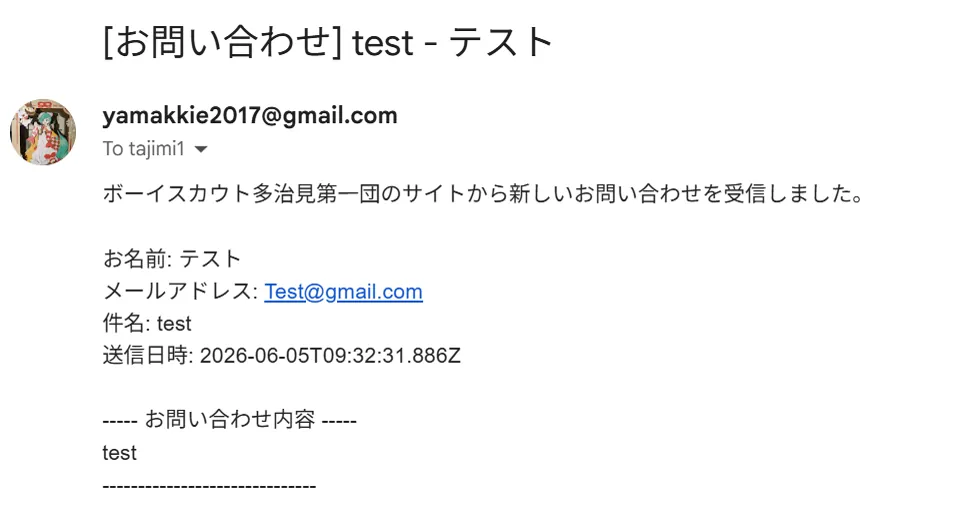 管理者に届いたお問い合わせのメール