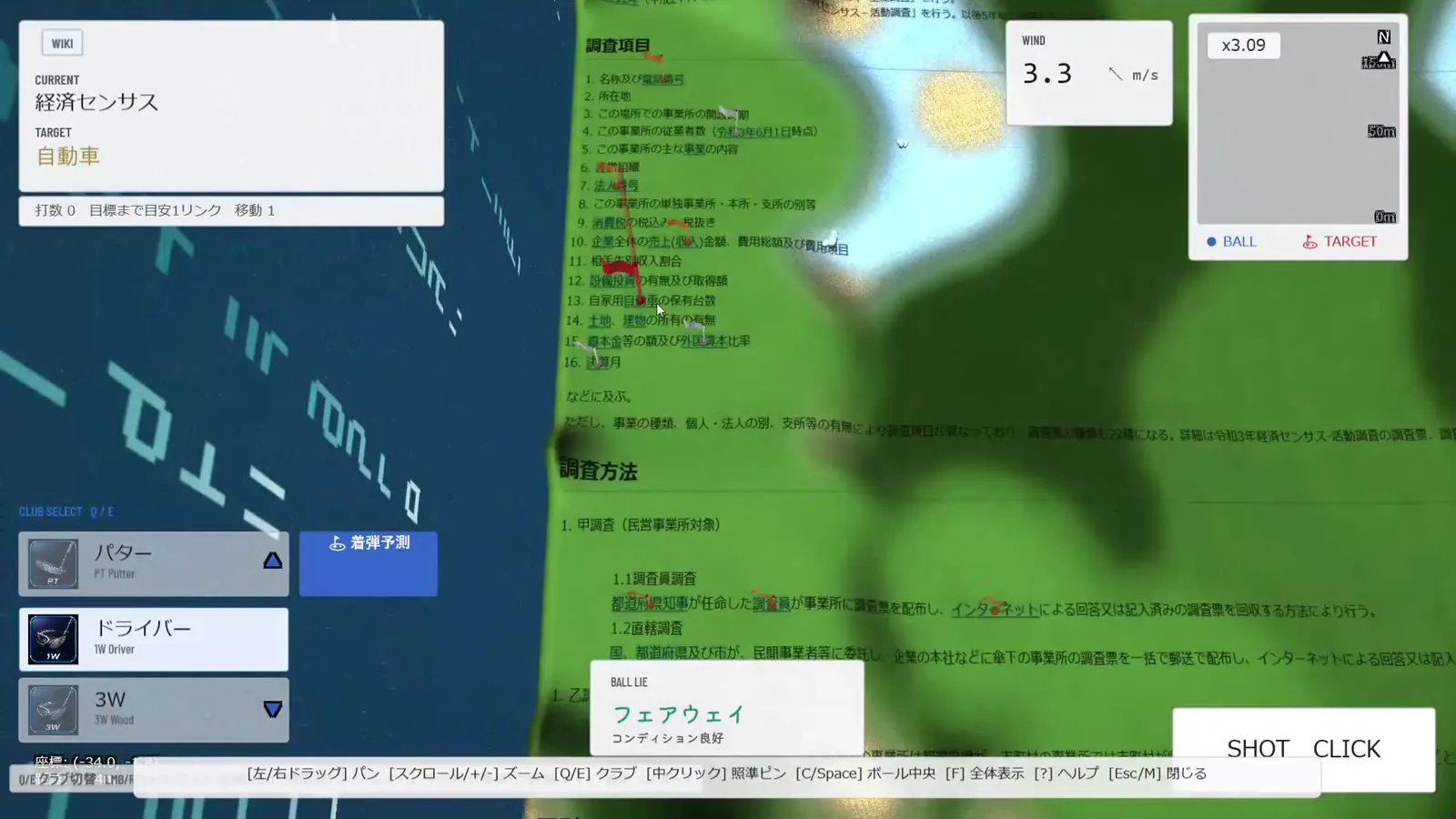 WikiGOLF マップビュー。記事の文字が載ったコースを真上から見ている